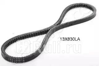 Ремень клиновой JAPANPARTS DT13X830LA 570₽