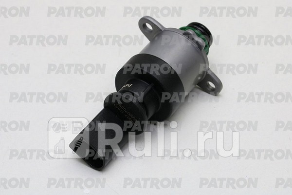 Регулятор давления подачи топлива BMW 3 E90 316d 318d 320d 07- PATRON PRP027 9470₽