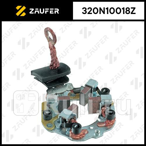 Щеткодержатель стартера ZAUFER 320N10018Z 1820₽