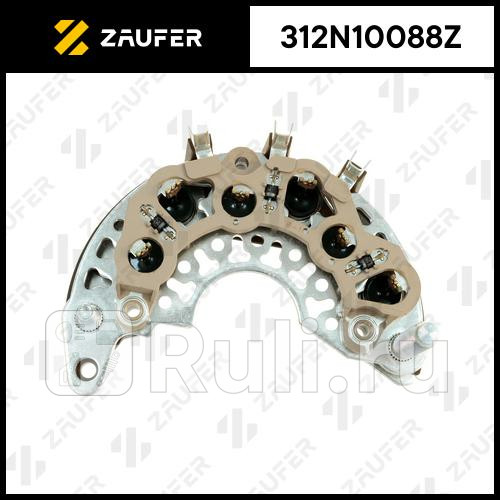 Диодный мост генератора ZAUFER 312N10088Z 3530₽