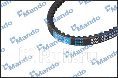 Ремень приводной клиновой 13х625 MANDO MBAVX13X625 450₽