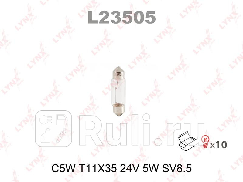 Лампа накаливания C5W T11X35 24V 5W SV85 L23505 LYNXAUTO L23505 40₽