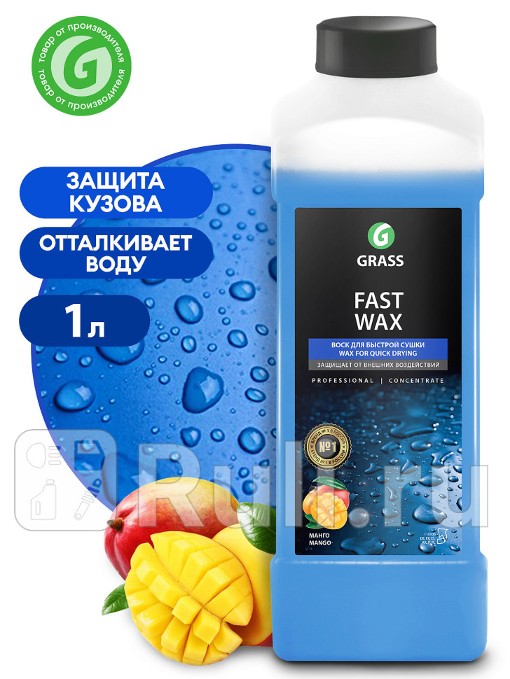 Воск холодный Grass Fast Wax 1 л GRASS 110100 890₽