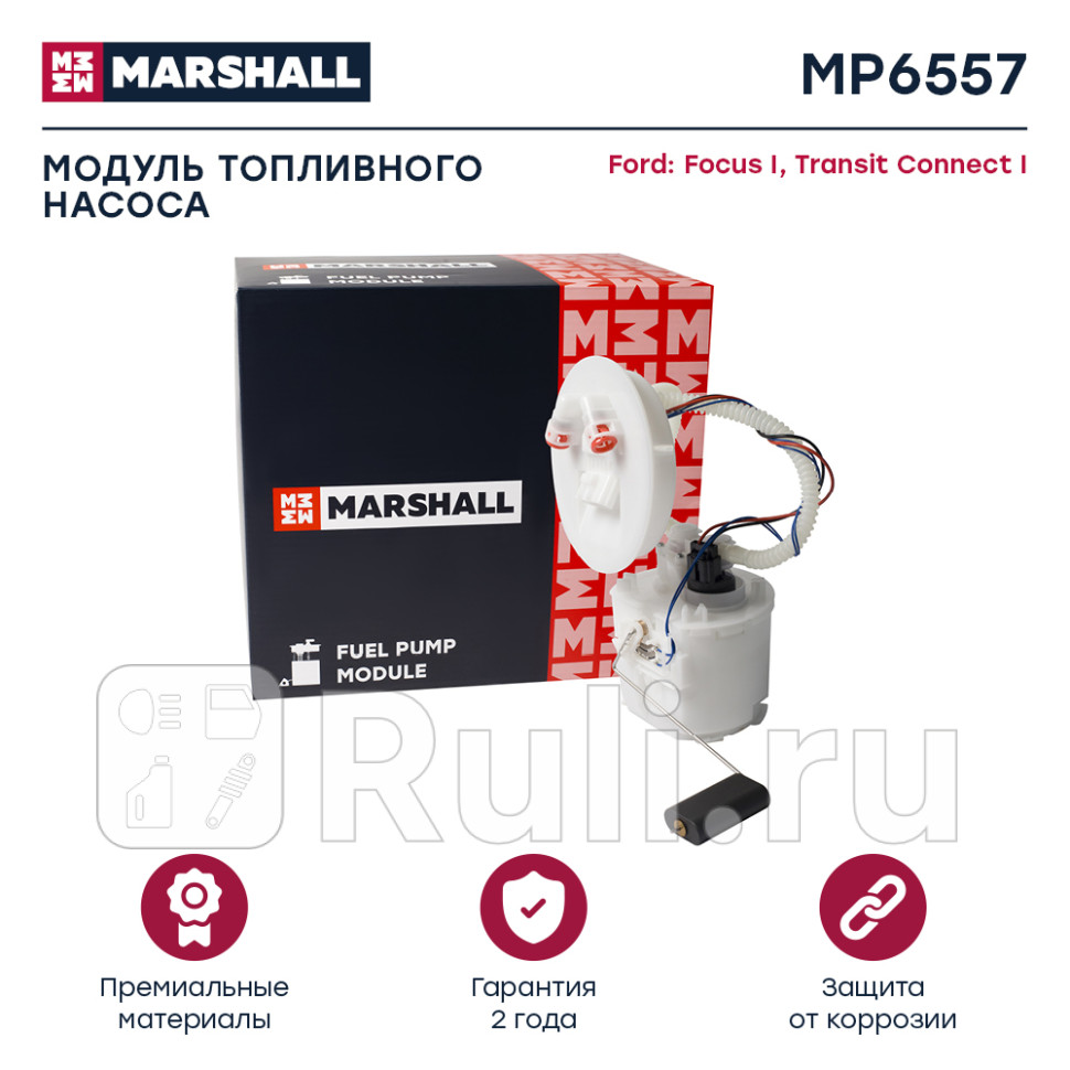 Насос топливный Ford Focus I 98- Transit Connect I 02- модуль Marshall MARSHALL MP6557 6430₽
