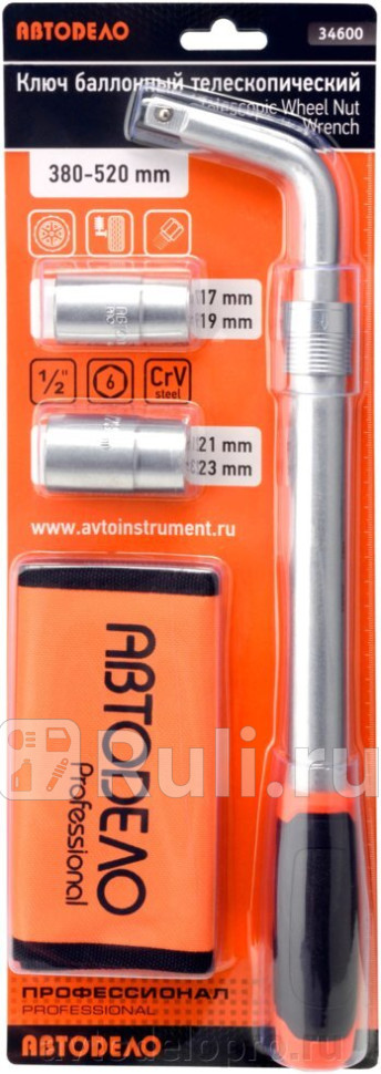 ключ баллонный телескопический 17х19х21х23 мм АвтоDело Professional 34600 АвтоДело 34600 1810₽
