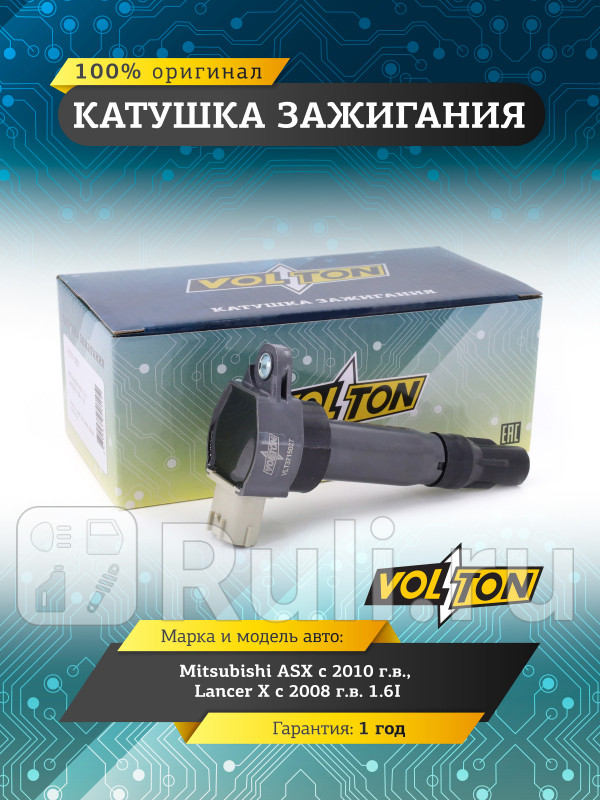 Катушка зажигания Mitsubishi ASX 10Lancer X 08 16I VOLTON VLT3715027 1540₽