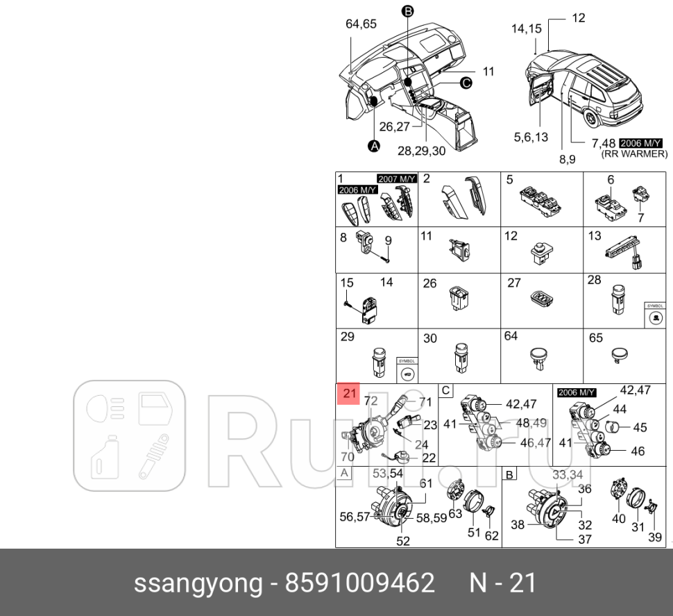 Переключатель подрулевой SSANG YONG 8591009462 3060₽
