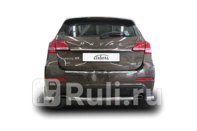 Защита заднего бампера d57 для Haval H2 2014- Arbori AFZDAHAVH207 12510₽