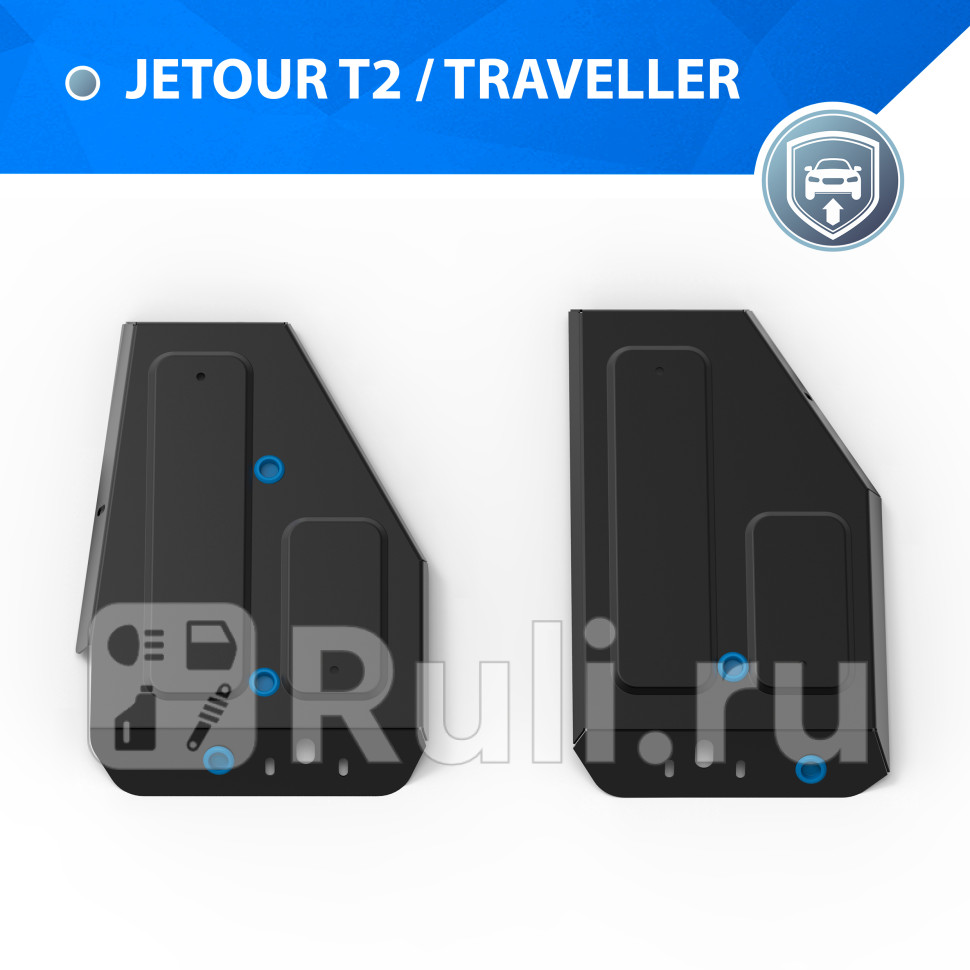 Защита топливного бака комплект крепежа для Jetour T2 2024-2024 RIVAL 11109441 7970₽