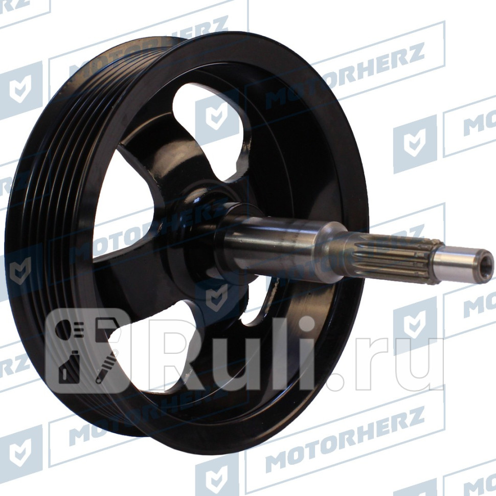 Шкив с валом насоса ГУР Motorherz HPP0082PP 2210₽