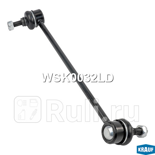Стойка стабилизатора Krauf WSK0032LD 1160₽