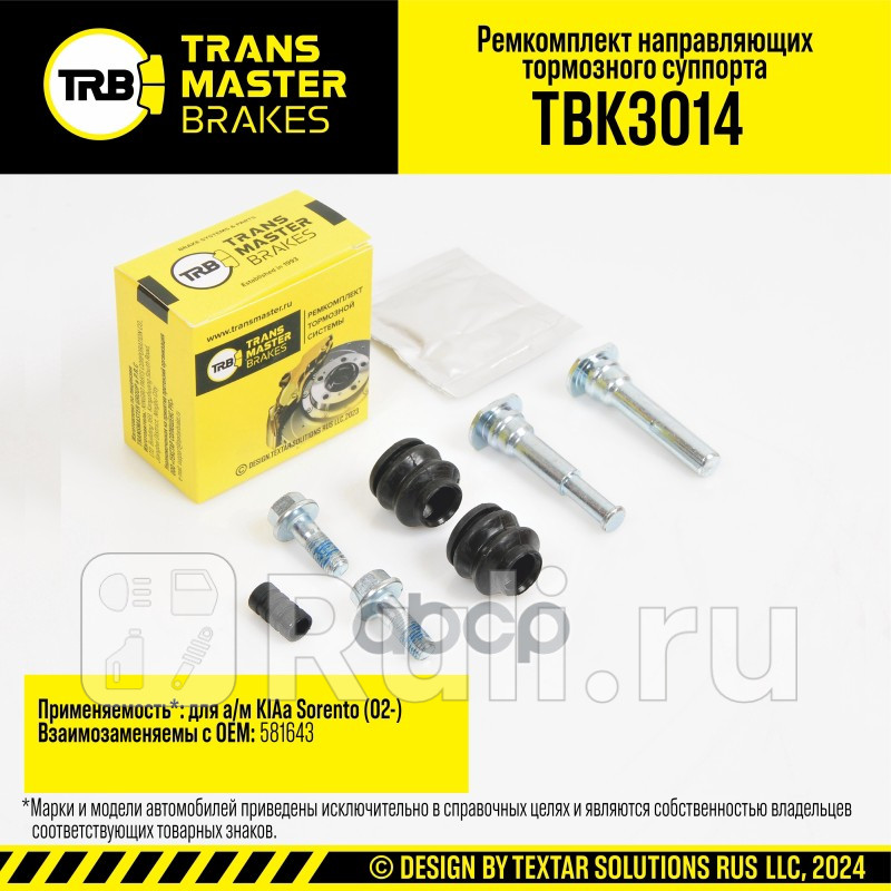 Ремкомплект направляющих тормозного суппорта KIA SORENTO 02- задняя ось d10 мм TRANSMASTER TBK3014 670₽