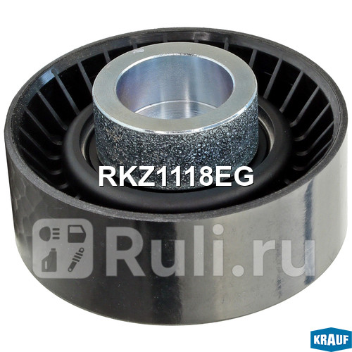 Ролик обводной приводного ремня Krauf RKZ1118EG 1240₽