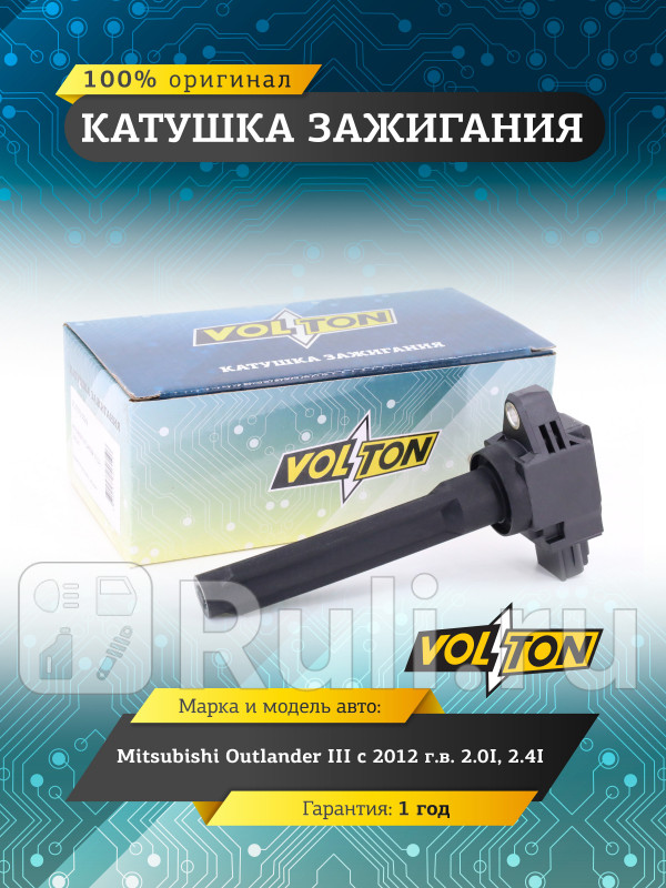 Катушка зажигания Mitsubishi Outlander III 12 20I24I VOLTON VLT3715029 1680₽