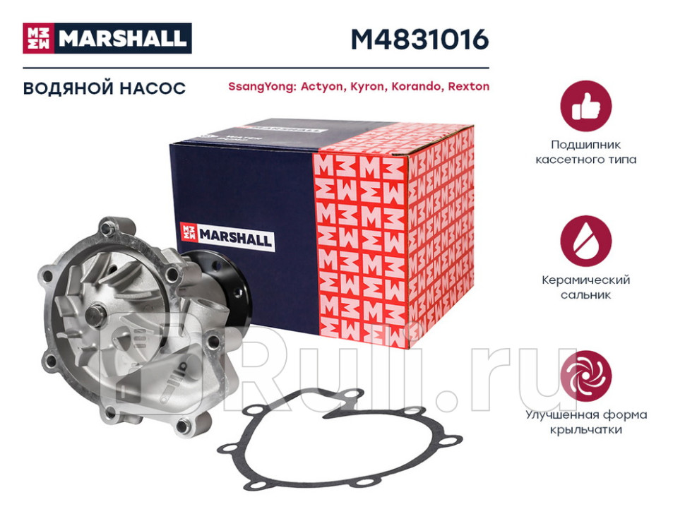 Помпа SsangYong ActyonKyron 05- 20 Rexton 05- 27 дизель Marshall MARSHALL M4831016 6520₽