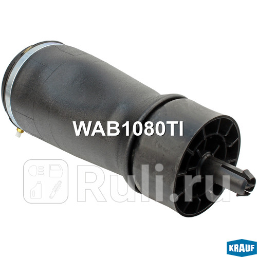 Пневмобаллон Krauf WAB1080TI 0₽