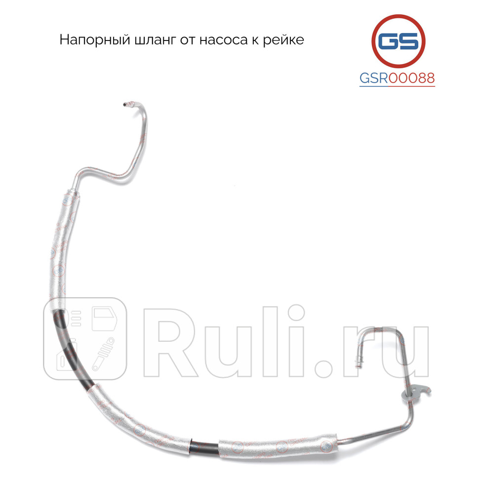 Напорный шланг от насоса к рейке Ford Fiesta 2001-2007 Ford Fusion 2002- GSR00088 GS GSR00088 7300₽
