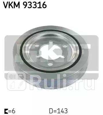 Шкив коленвала SKF vkm93316 5860₽