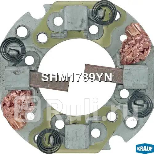 Щеткодержатель стартера Krauf SHM1789YN 1550₽