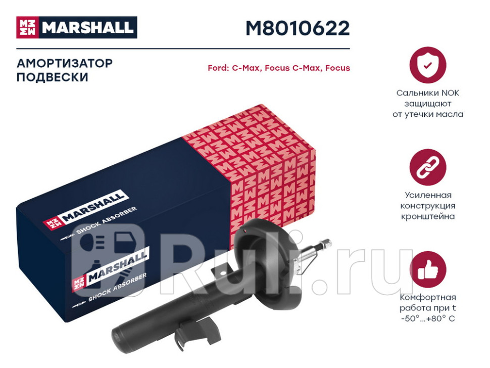 Амортизатор подвески передний правый для 2003-2007 MARSHALL M8010622 5110₽
