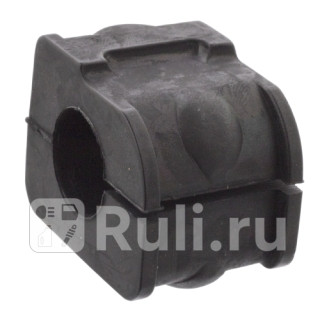 Втулка стабилизатора передн лев 21мм VW PASSAT 88-96 PASSAT 88-97 PASSAT Wagon 88-97 SWAG 30610016 290₽