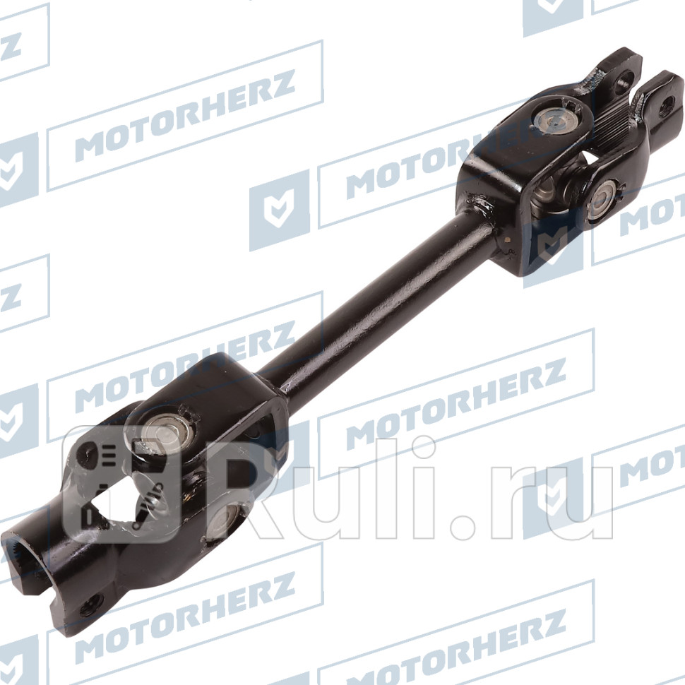 Кардан рулевой Motorherz HCS1015 1820₽