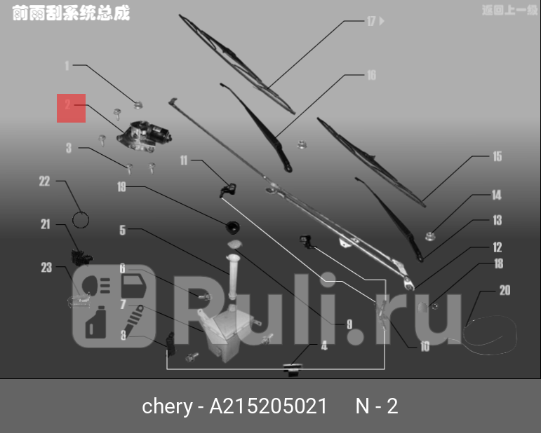 Мотор стеклоотчистителя фора a215205021 chery CHERY A21-5205021 4730₽