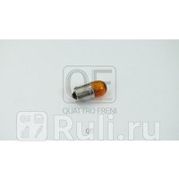 Лампа накаливания ry10w 12в 10вт Quattro Freni QF91M00004 260₽