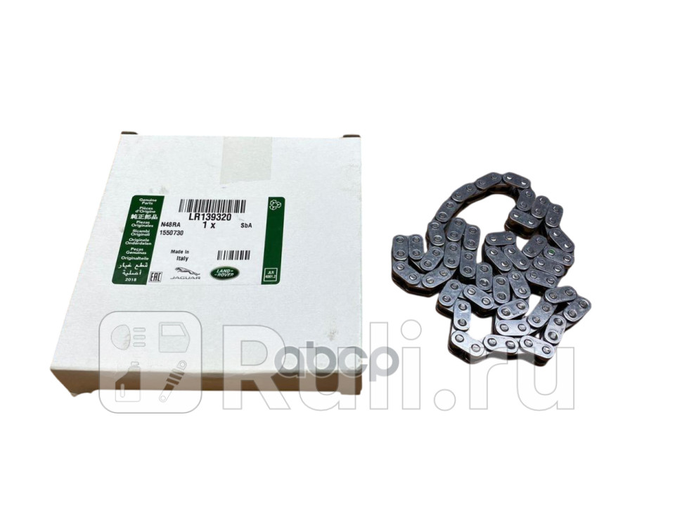 Цепь ГРМ LAND ROVER LAND ROVER LR139320 23460₽