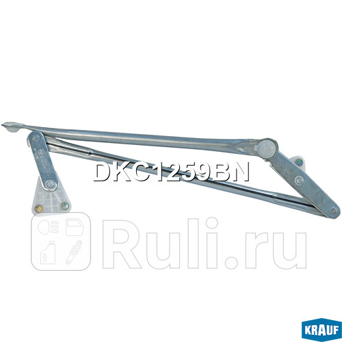 Трапеция стеклоочистителя Krauf DKC1259BN 1290₽