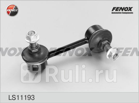 Тяга стабилизатора заднего левая L900 мм FENOX LS11193 360₽