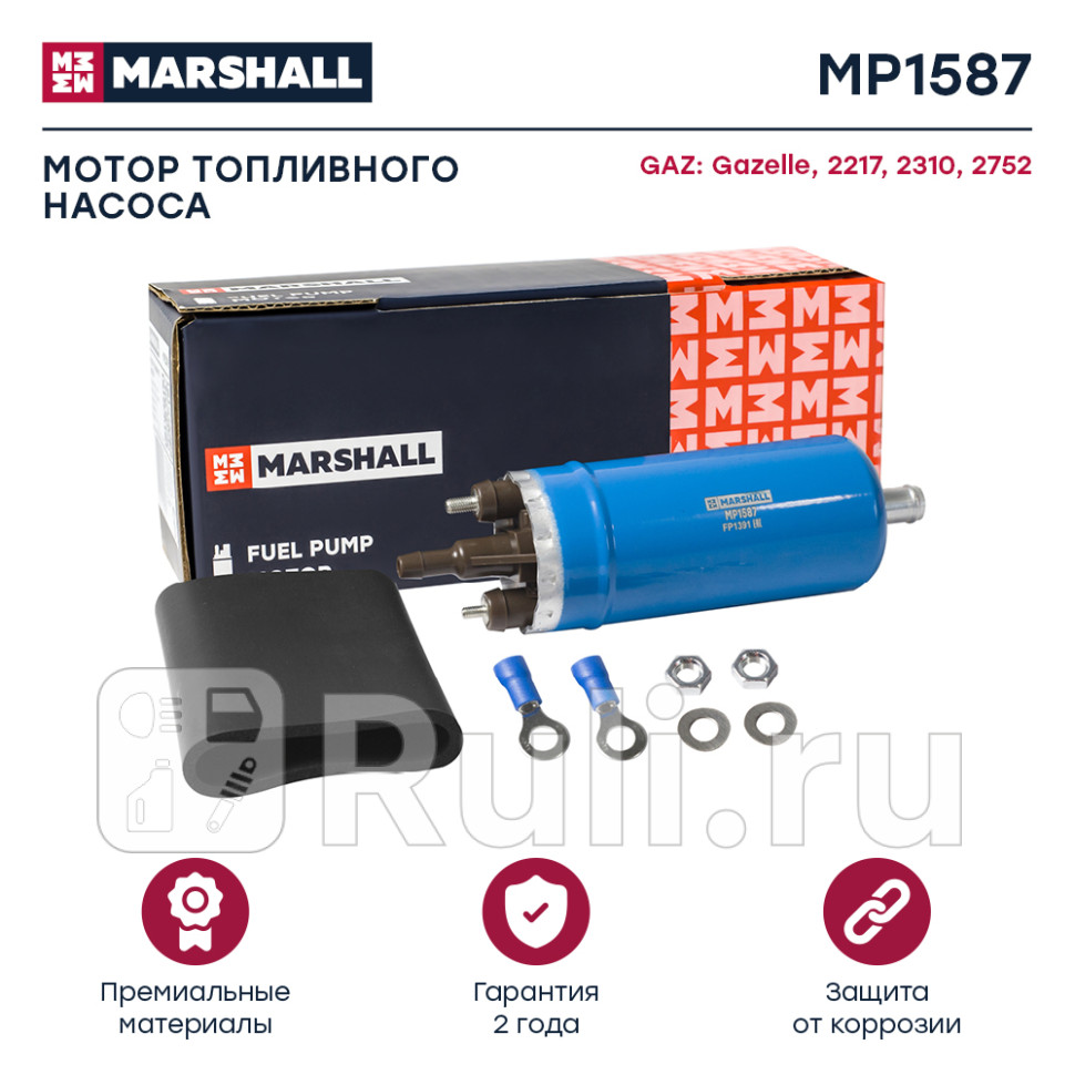 Насос топливный электрический двс 406 под хомут Marshall MARSHALL MP1587 3280₽