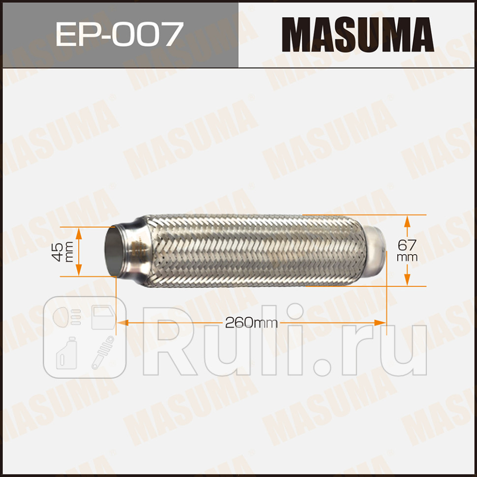 Гофра глушителя 45 x 260 Masuma MASUMA EP-007 1500₽