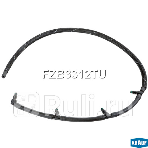 Шланг топливный обратного слива Krauf FZB3312TU 2470₽