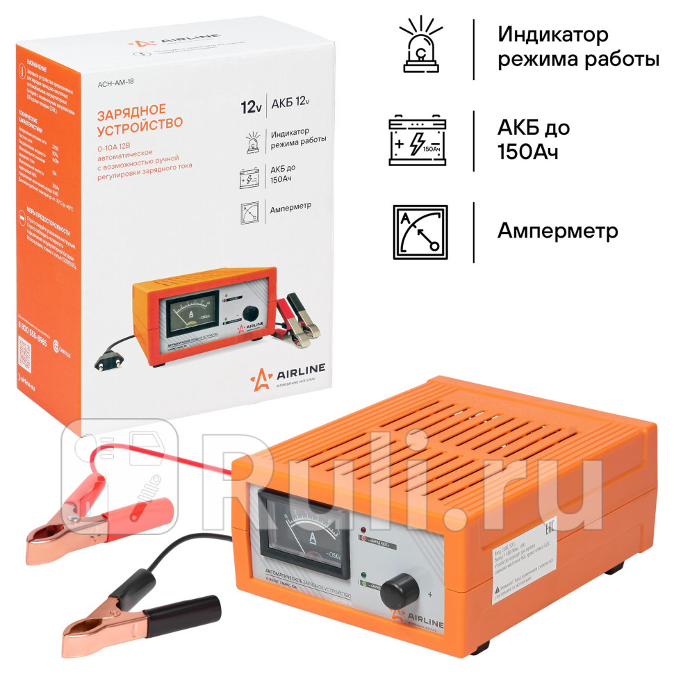 Зарядное устройство 0-10А 12В амперметр ручная регулировка зарядного тока импульсное ACH-AM-18 AIRLINE ACH-AM-18 2720₽
