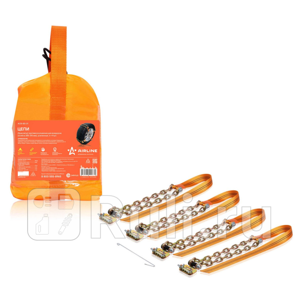 Цепи браслеты противоскольжения для внедорожколёса 285-315 мм усиленные компл 4 шт AIRLINE ACBBS01 5700₽