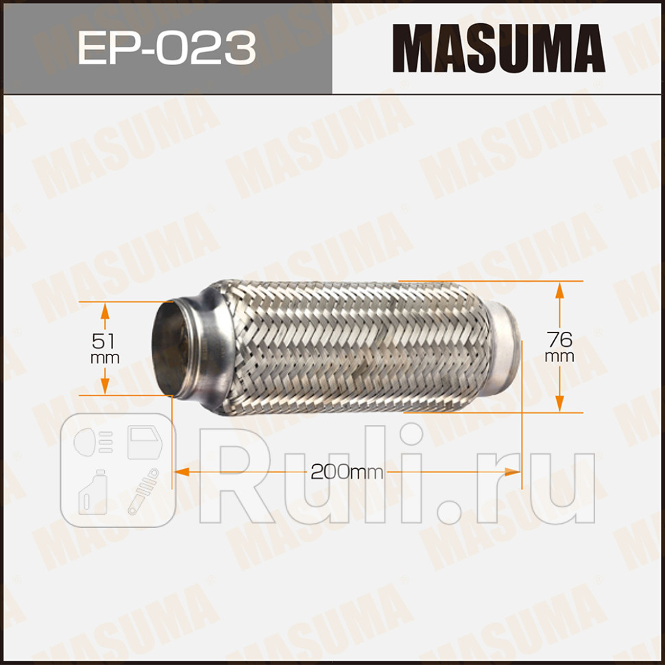Гофра глушителя 51 x 200 Masuma MASUMA EP-023 1410₽