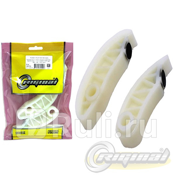 Башмак натяжителя цепи Riginal ЗМЗ 4090540911 ЕВРО-4 верхний нижний Riginal RG40904-1006075 780₽