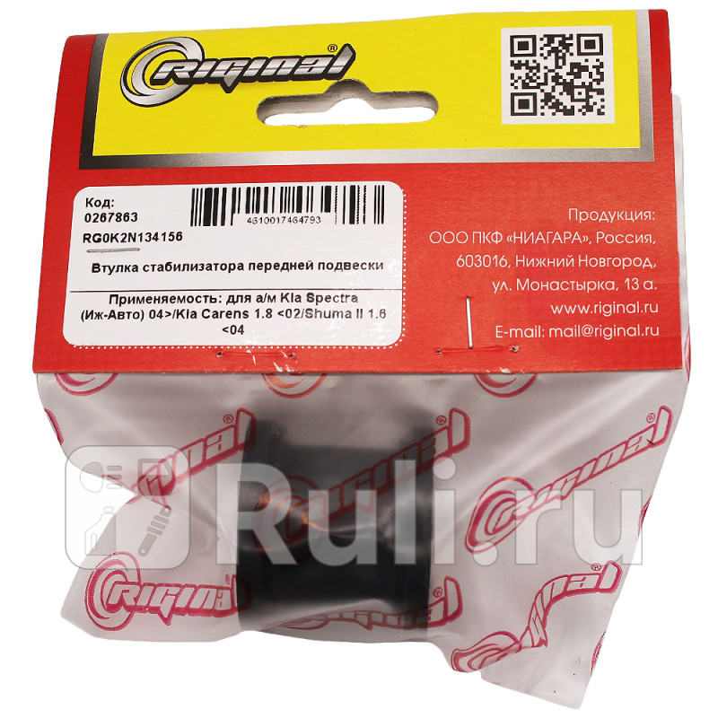 Втулка стабилизатора переднего для ам Kia Spectra 04Kia Carens 18 130₽