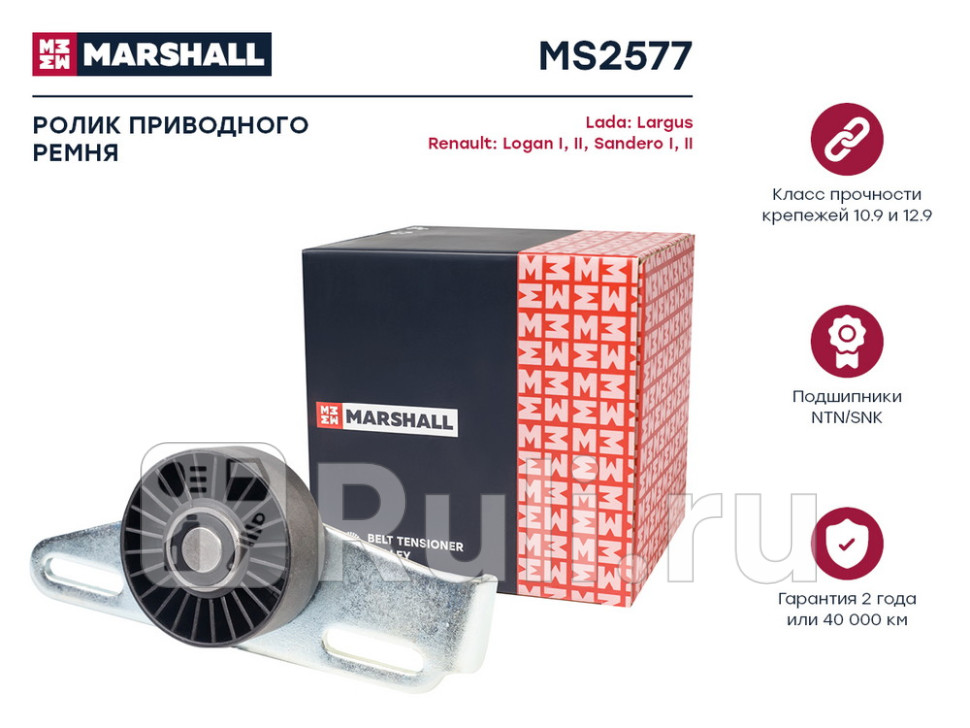 Ролик приводного ремня Lada Largus 12- Renault Logan I II 04- Sandero I II 07- Marshall MARSHALL MS2577 1720₽