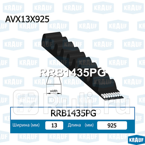 Ремень клиновой Krauf RRB1435PG 320₽