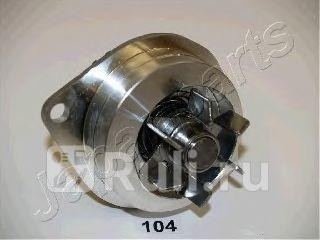 Водяной насос JAPANPARTS PQ104 3220₽
