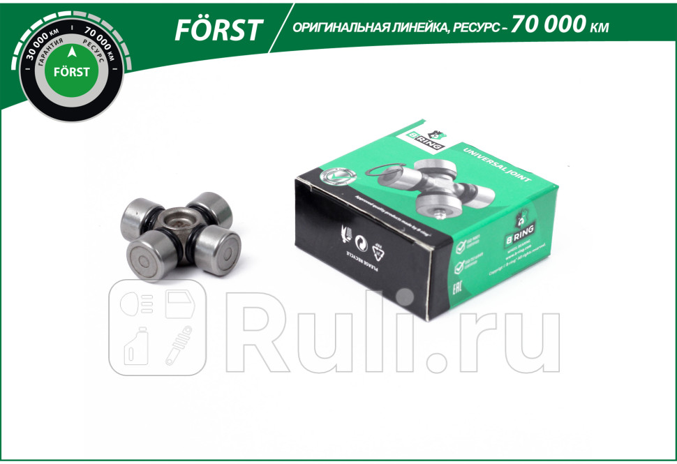 Крестовина рулевого кардана УАЗ 469 B-Ring Forst B-RING BLS0846K 580₽