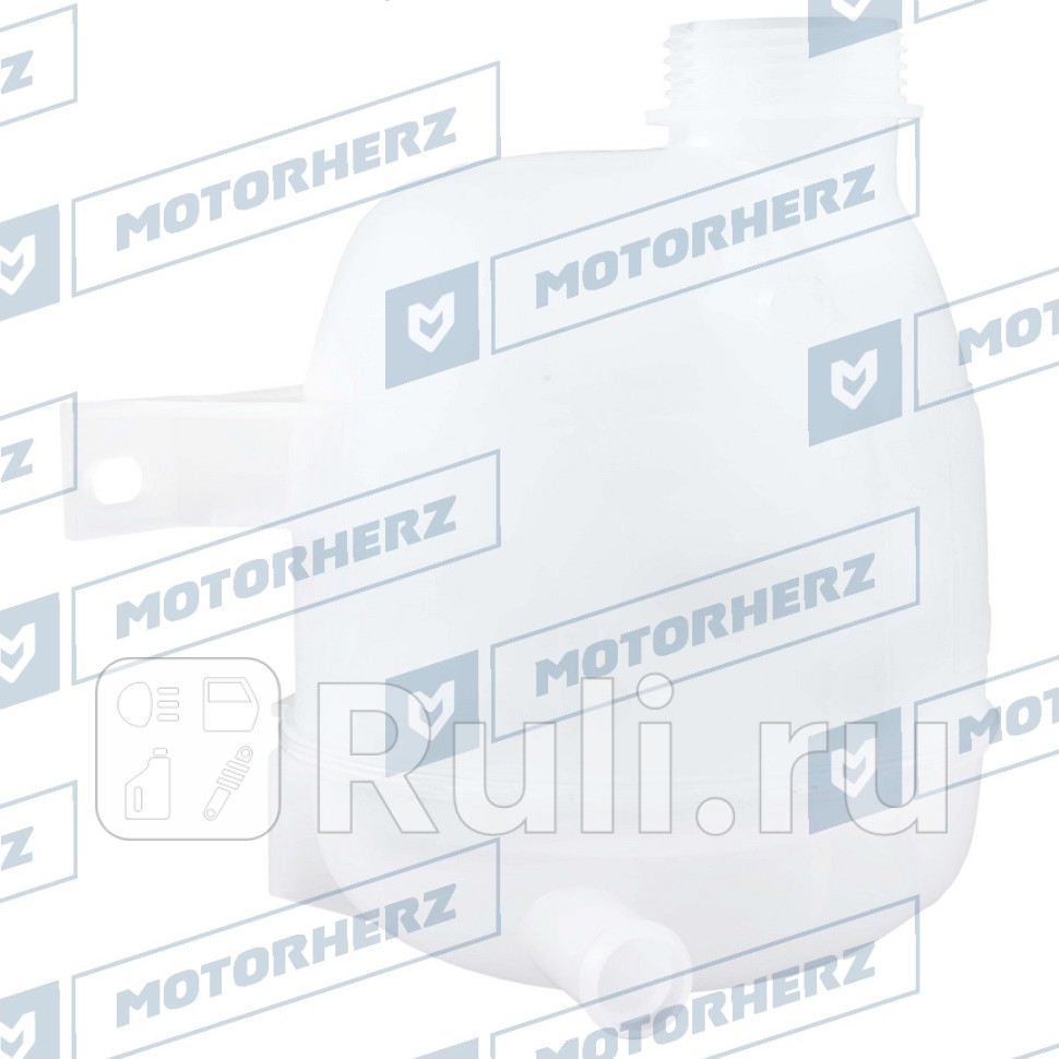 Бачок расширительный Motorherz KTZ1091 1470₽