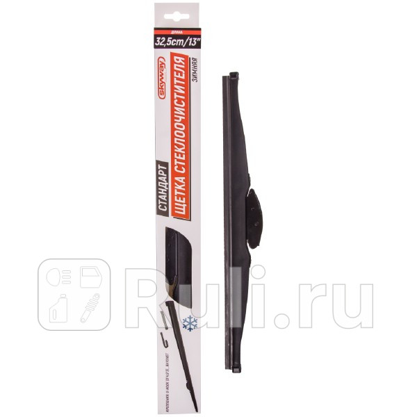 Щетка стеклоочистителя зимняя Skyway стандарт 13320 мм SKYWAY S02703001 640₽