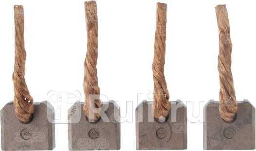 Щетки стартера CARGO 140932 800₽