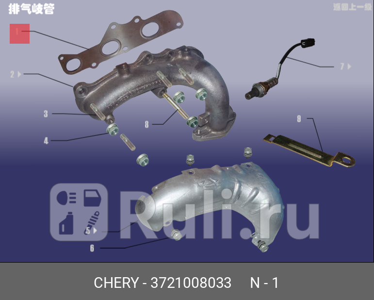 Прокладка выпускного коллектора chery sweet 2003-13 CHERY 372-1008033 180₽