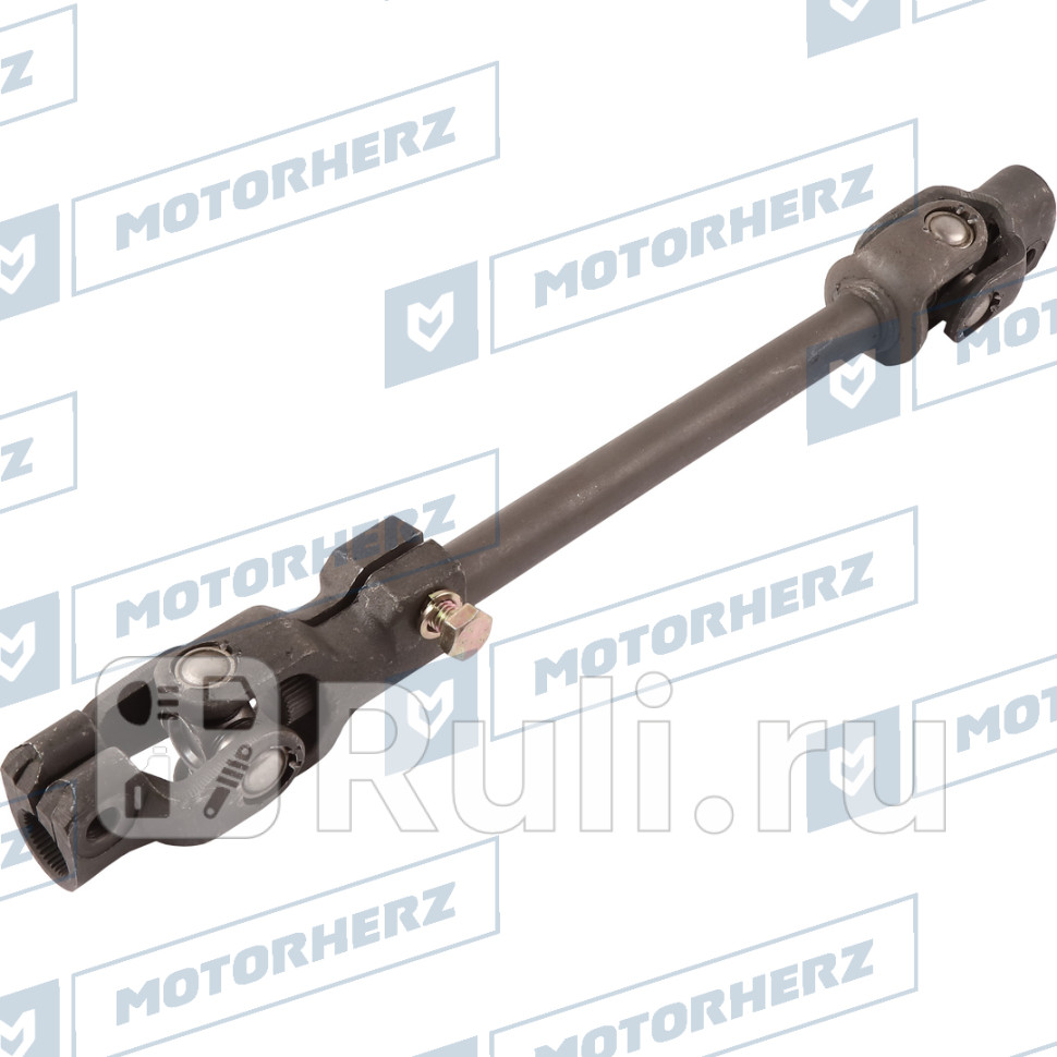 Кардан рулевой Motorherz HCS1065 3020₽