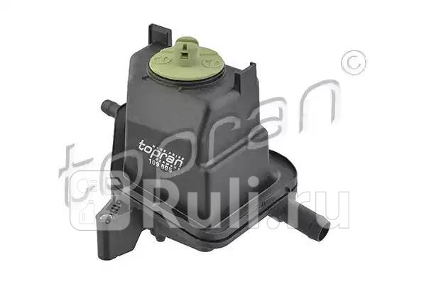 Бачок жидкости гидроусилителя HANS PRIES 109695001 0₽