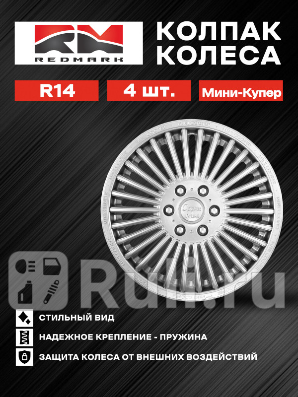 Колпак колеса R14 Мини-Купер пруж кт 4 шт22 REDMARK RedMark RM11411 1430₽